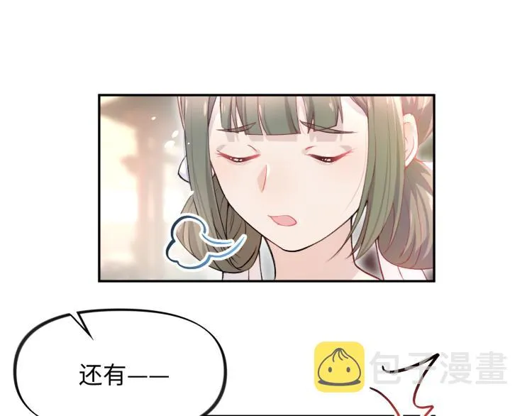 第6话 你我秋后算账！ 第81页
