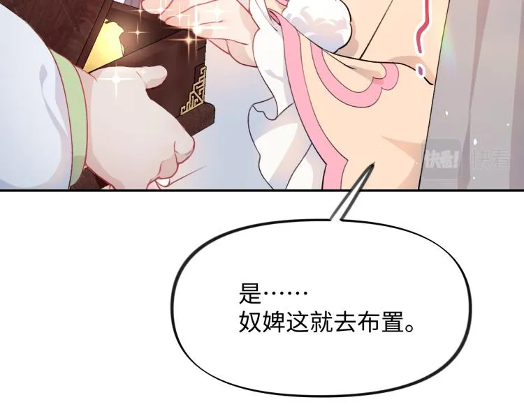 第6话 你我秋后算账！ 第85页