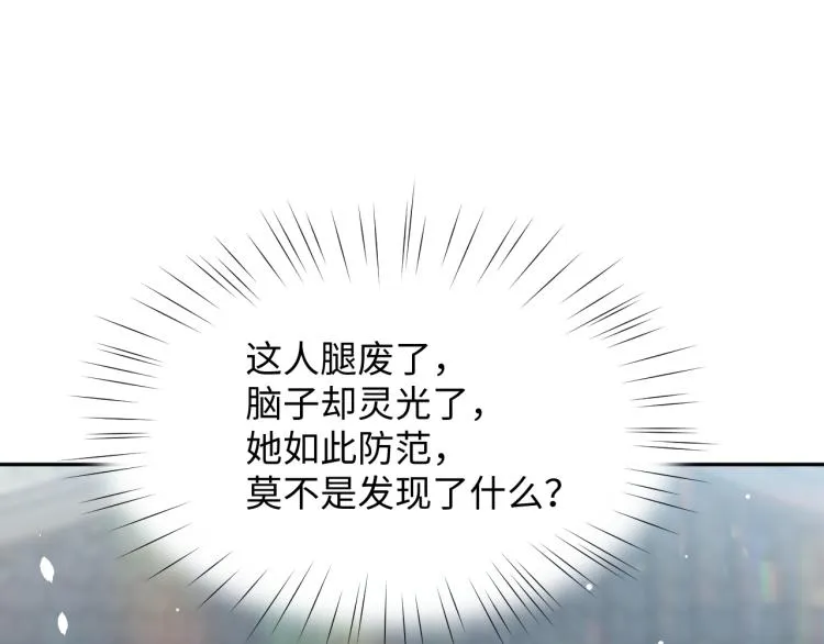 第6话 你我秋后算账！ 第86页