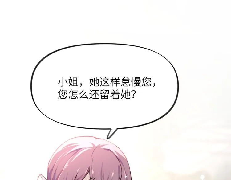 第6话 你我秋后算账！ 第90页