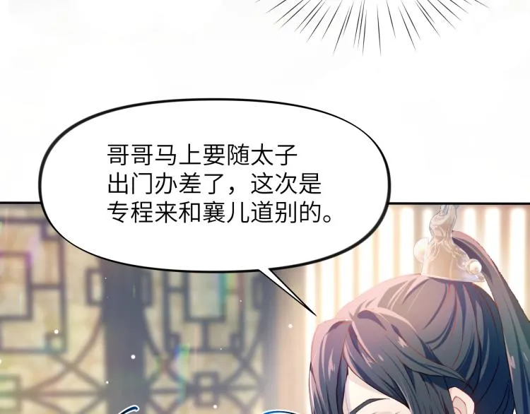 第7话 哥哥不要走！ 第47页