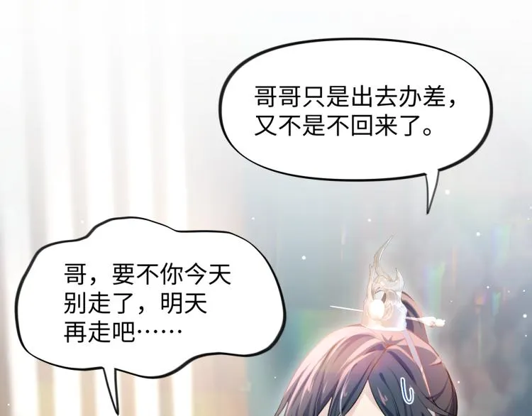 第7话 哥哥不要走！ 第74页