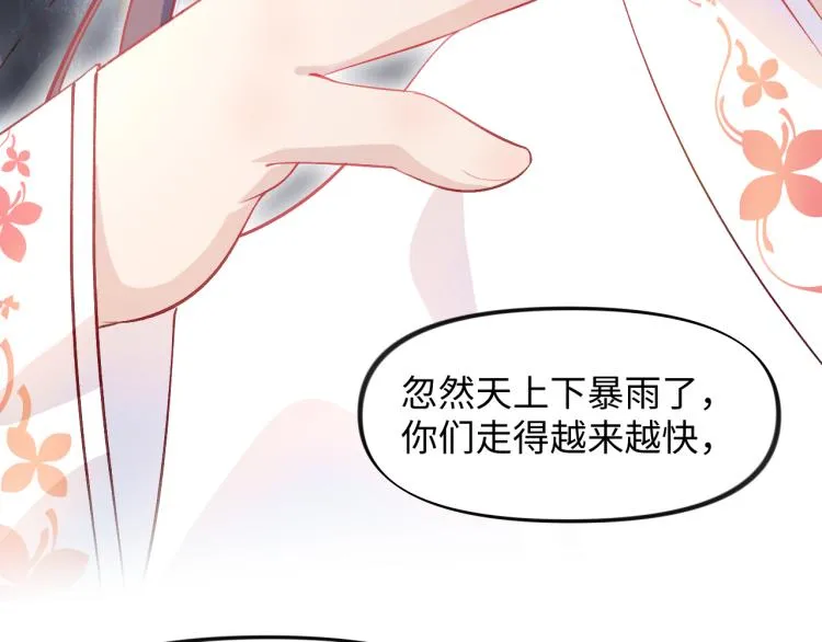 第7话 哥哥不要走！ 第85页