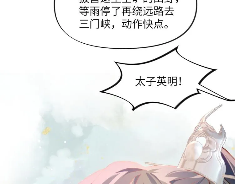 第9话 想陷害我？没门！ 第11页