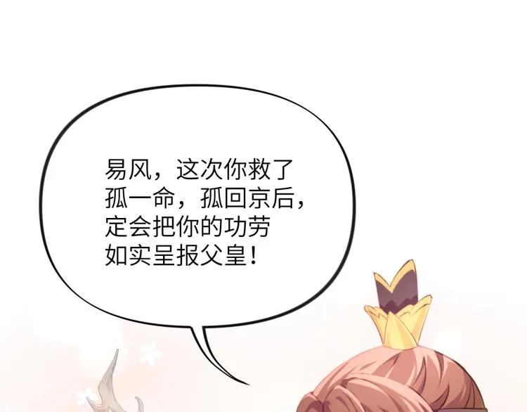 第9话 想陷害我？没门！ 第16页