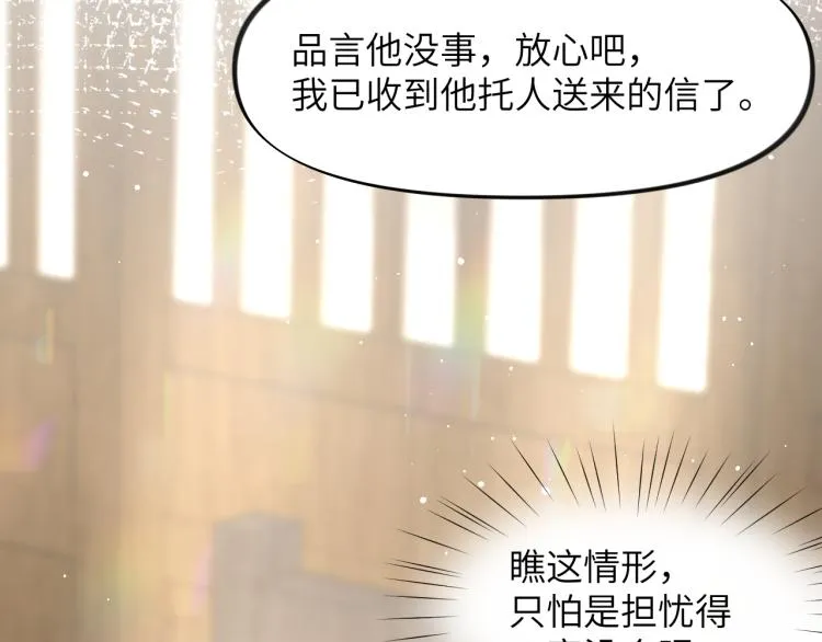 第9话 想陷害我？没门！ 第29页