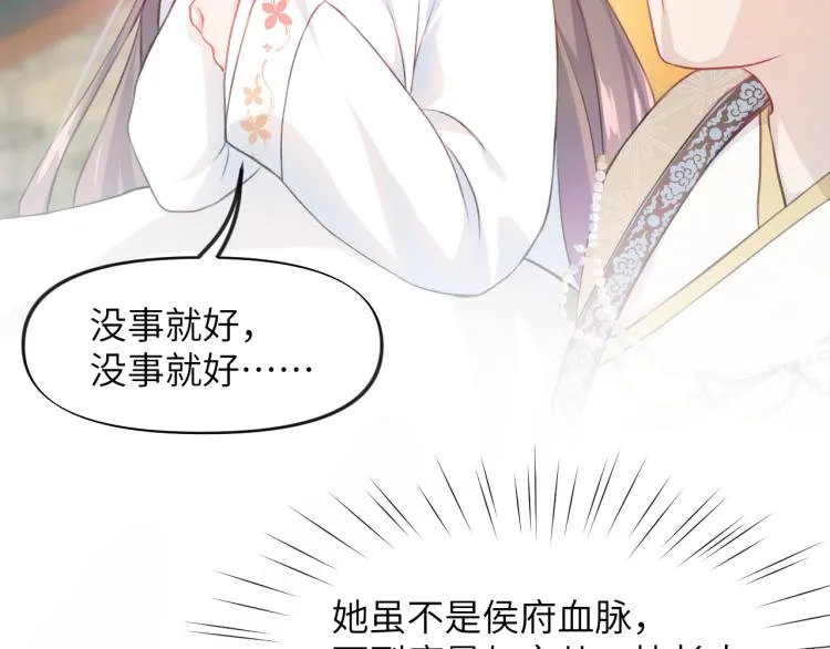 第9话 想陷害我？没门！ 第31页