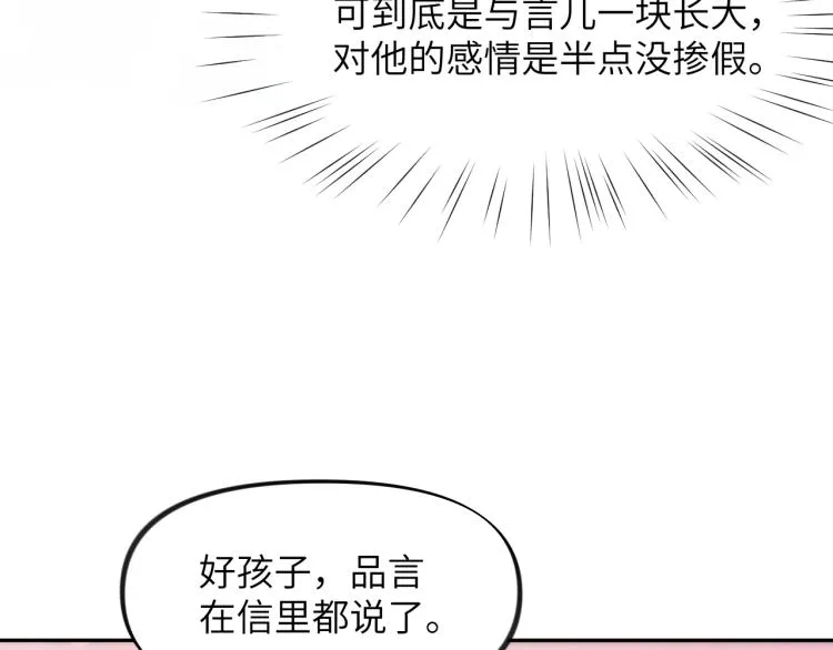 第9话 想陷害我？没门！ 第32页