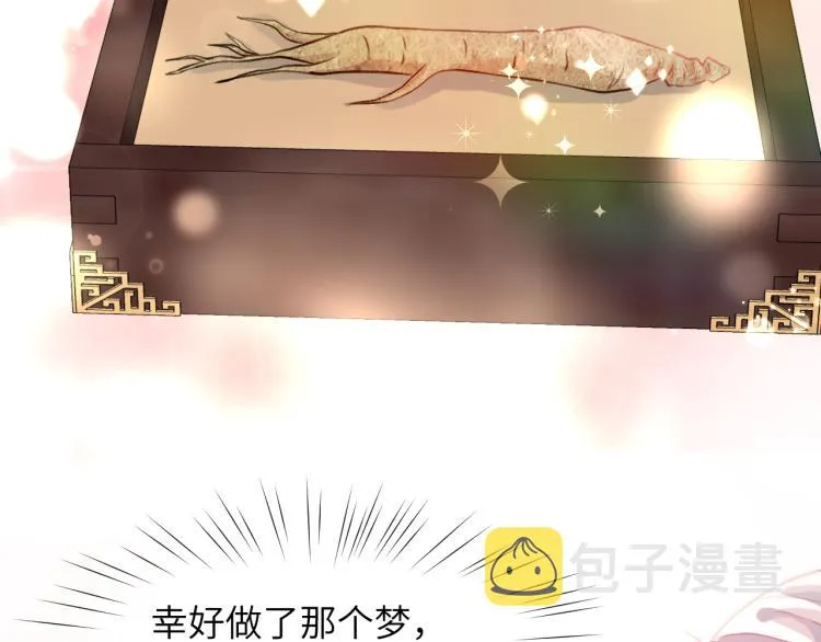 第9话 想陷害我？没门！ 第44页