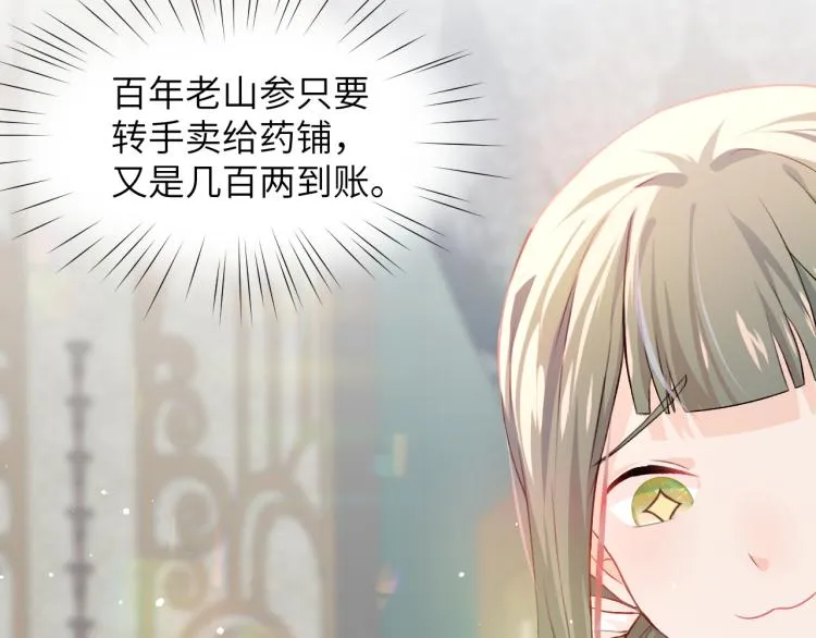 第9话 想陷害我？没门！ 第54页