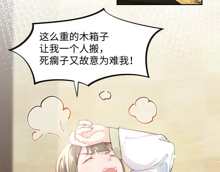 第9话 想陷害我？没门！ 第65页