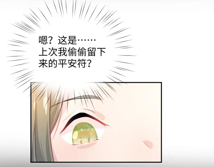 第9话 想陷害我？没门！ 第68页