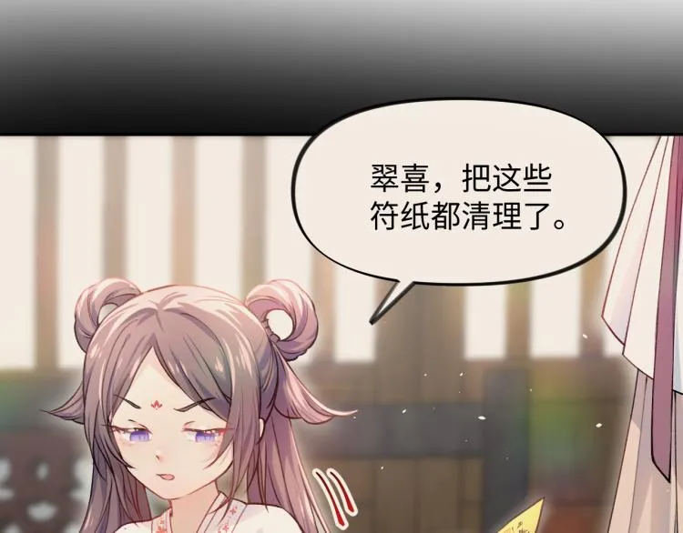 第9话 想陷害我？没门！ 第69页