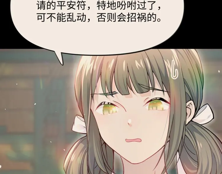 第9话 想陷害我？没门！ 第71页