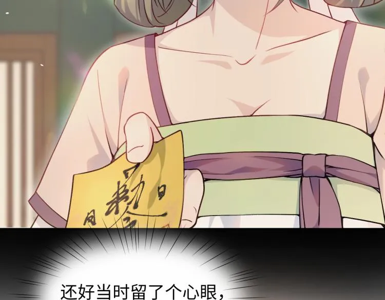 第9话 想陷害我？没门！ 第72页