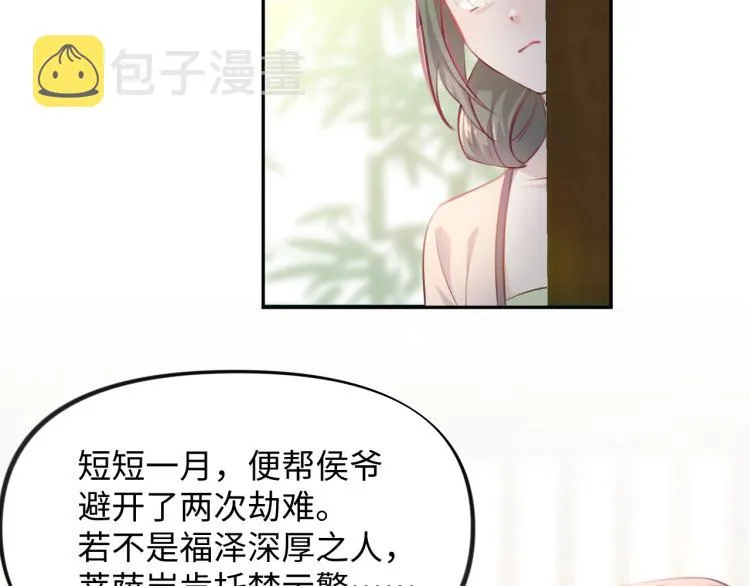 第9话 想陷害我？没门！ 第78页