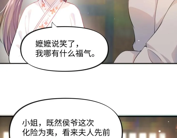 第9话 想陷害我？没门！ 第80页
