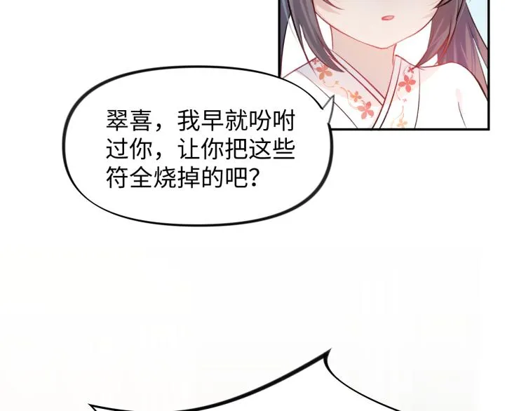 第9话 想陷害我？没门！ 第87页