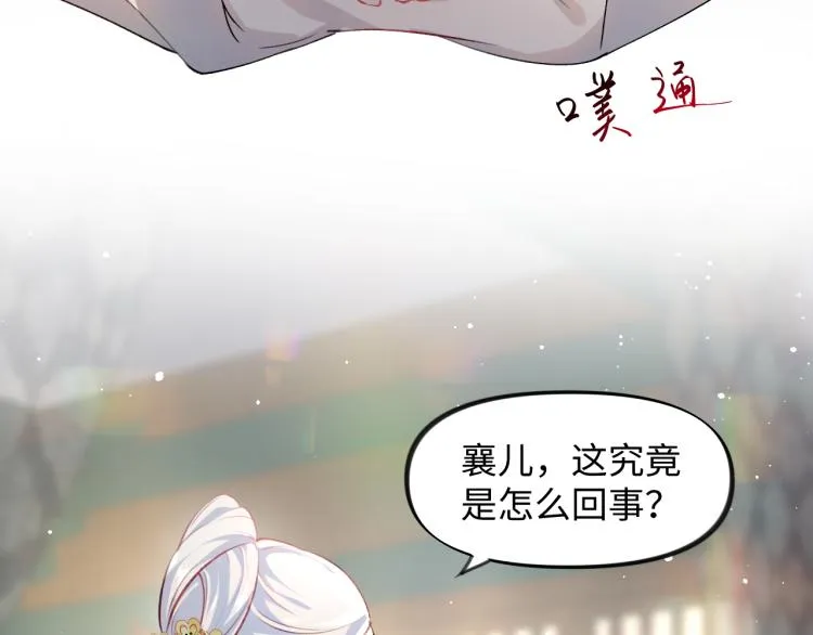 第9话 想陷害我？没门！ 第90页