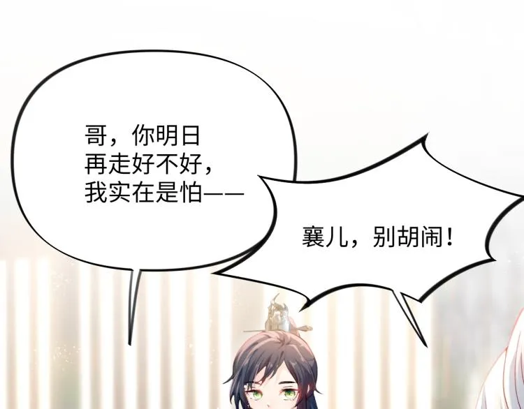 第8话 被迫分离，要平安无事啊 第5页