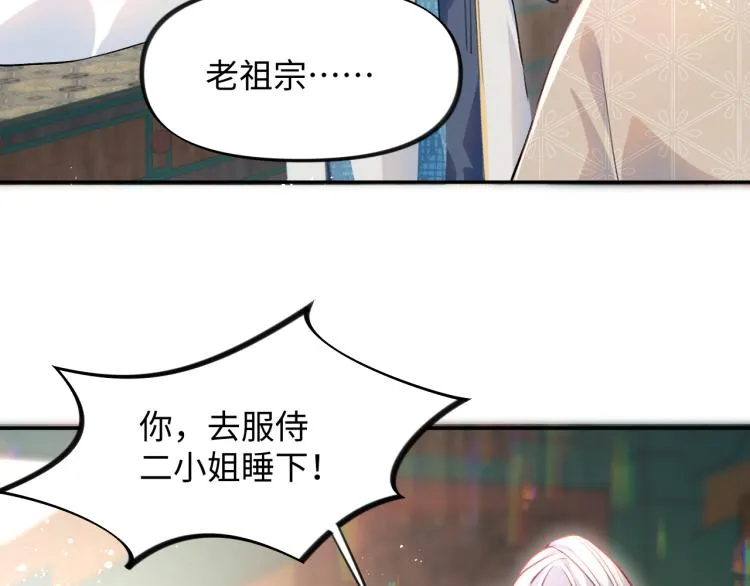 第8话 被迫分离，要平安无事啊 第7页