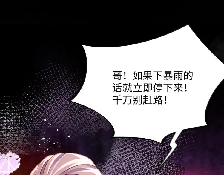 第8话 被迫分离，要平安无事啊 第16页
