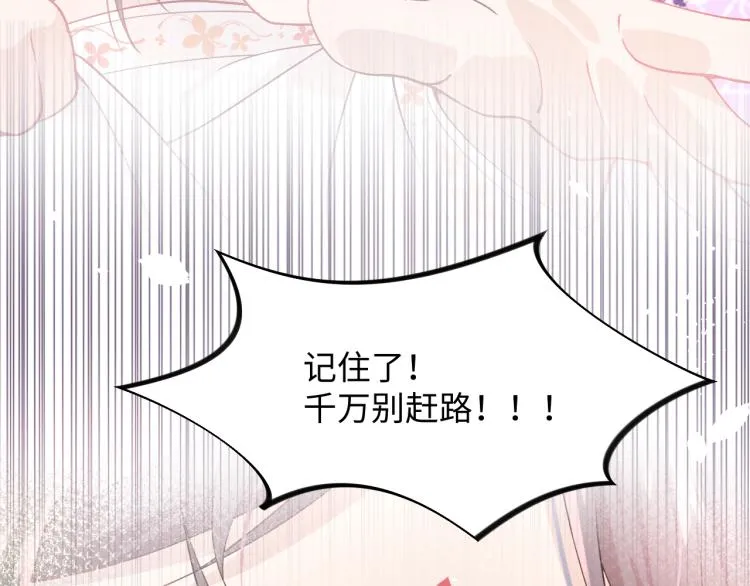 第8话 被迫分离，要平安无事啊 第18页