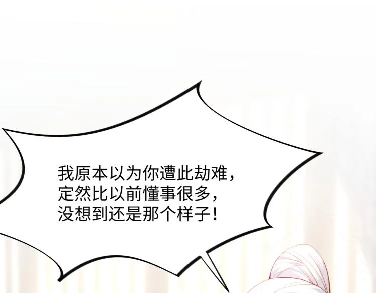 第8话 被迫分离，要平安无事啊 第23页