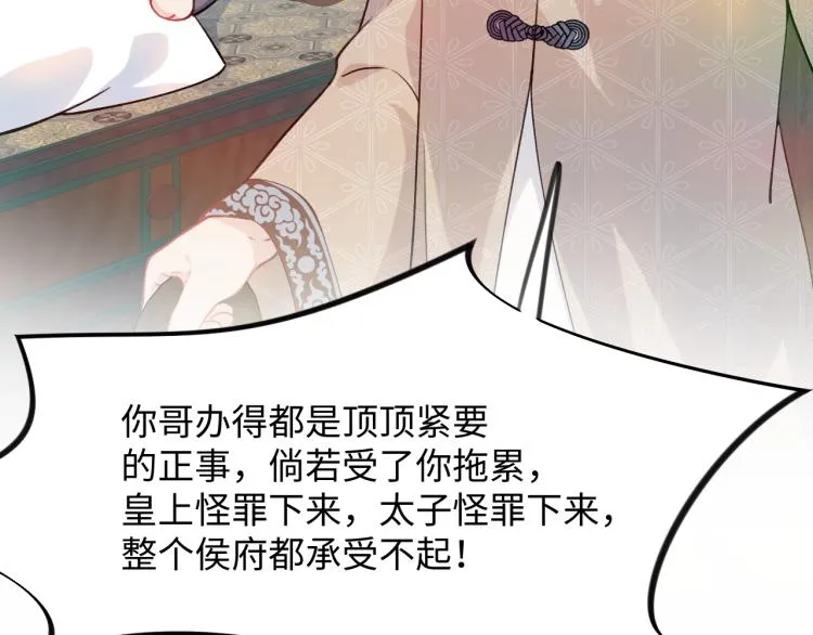 第8话 被迫分离，要平安无事啊 第25页
