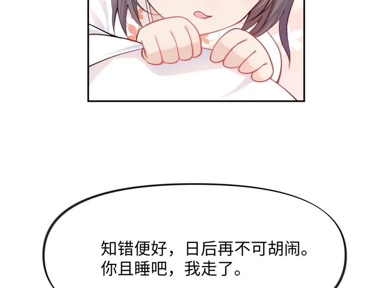 第8话 被迫分离，要平安无事啊 第27页