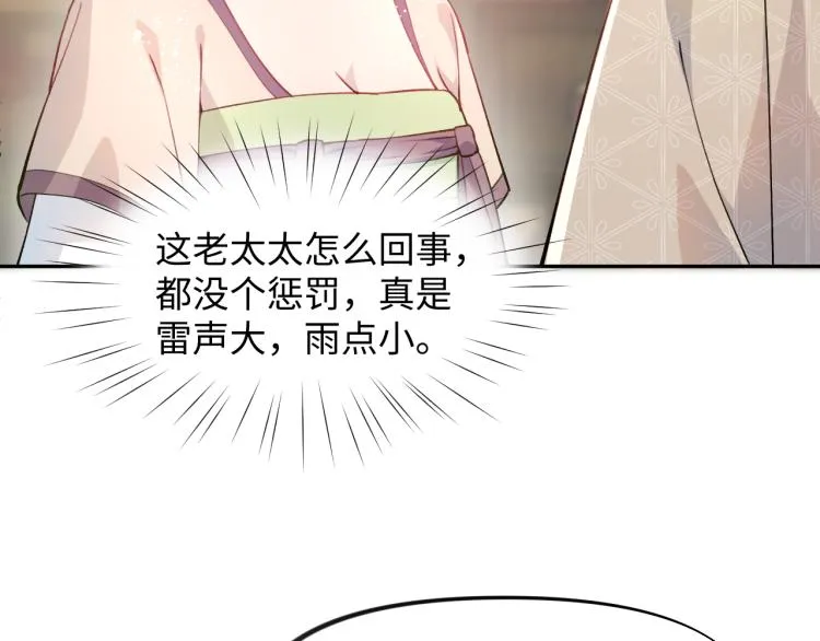 第8话 被迫分离，要平安无事啊 第29页