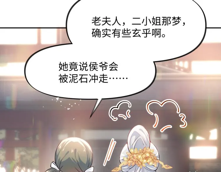 第8话 被迫分离，要平安无事啊 第30页