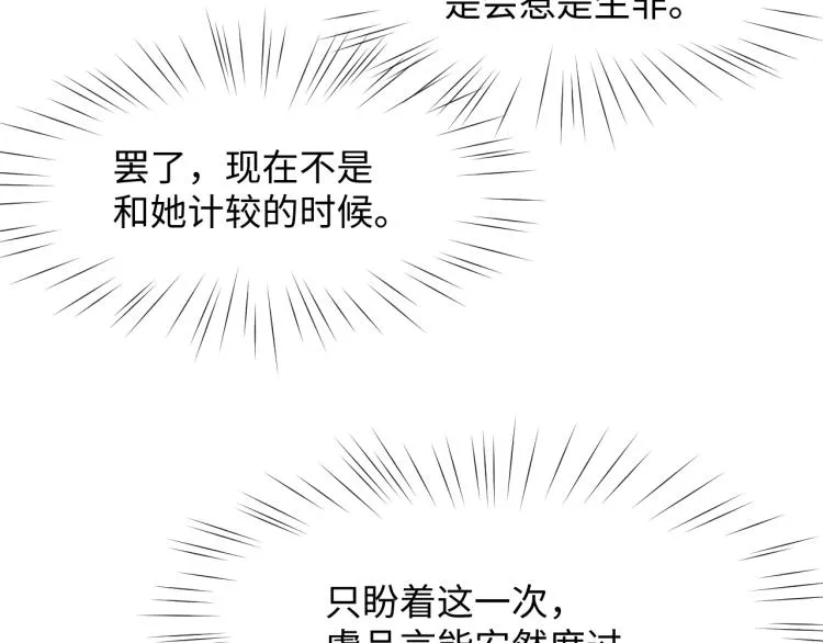 第8话 被迫分离，要平安无事啊 第36页