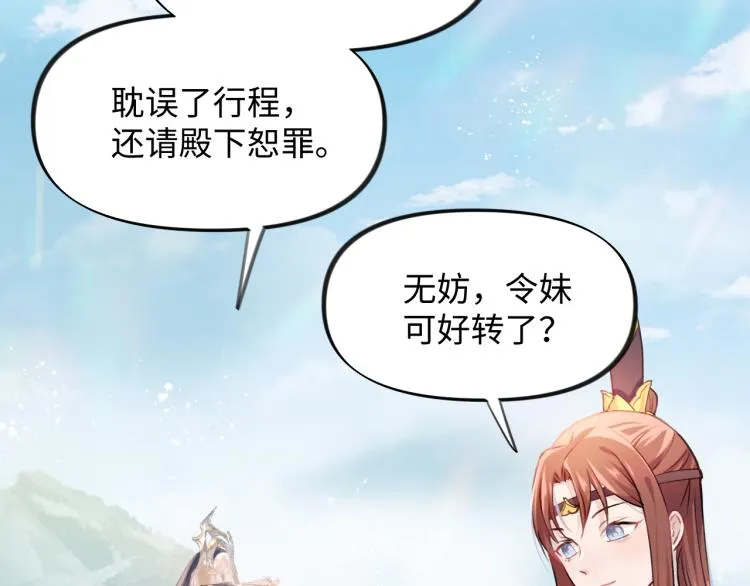第8话 被迫分离，要平安无事啊 第45页