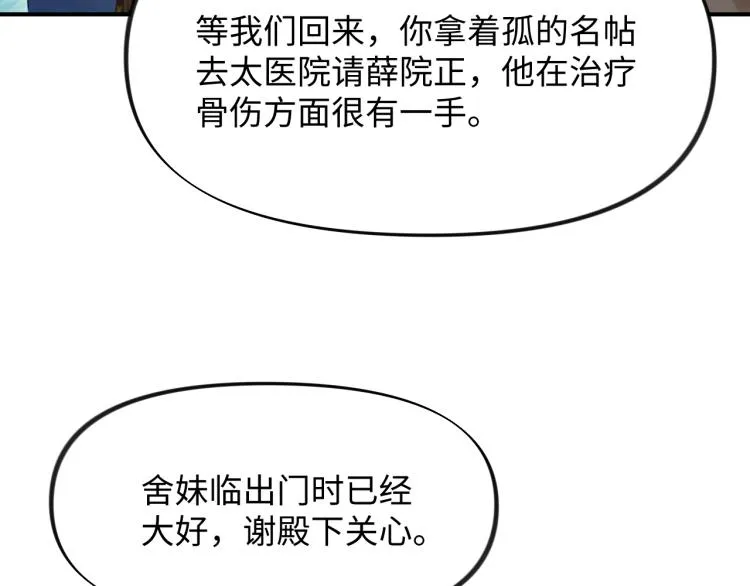第8话 被迫分离，要平安无事啊 第47页