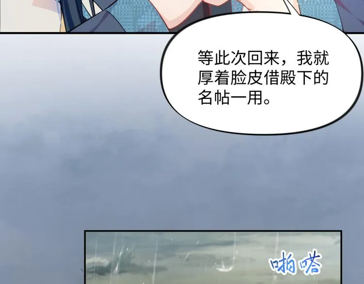 第8话 被迫分离，要平安无事啊 第49页