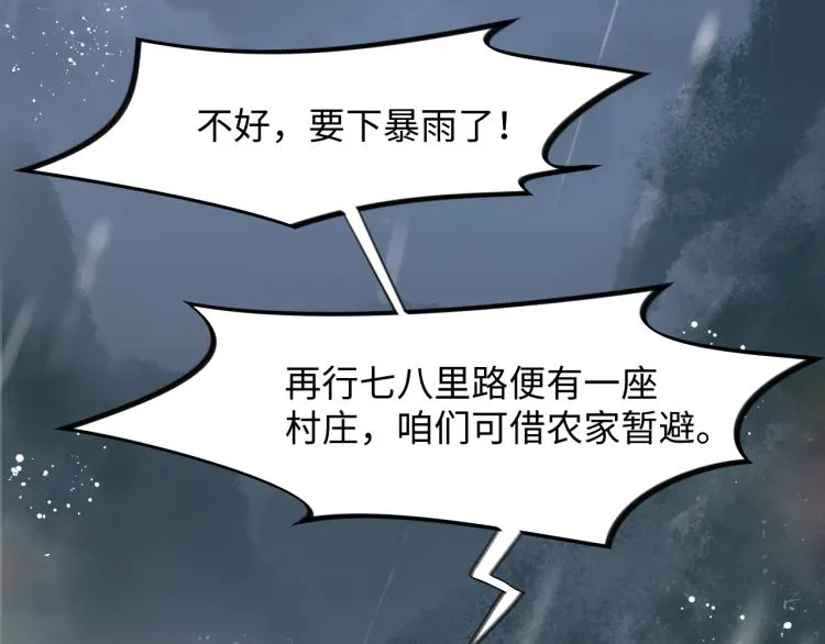 第8话 被迫分离，要平安无事啊 第51页
