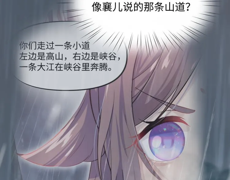 第8话 被迫分离，要平安无事啊 第55页