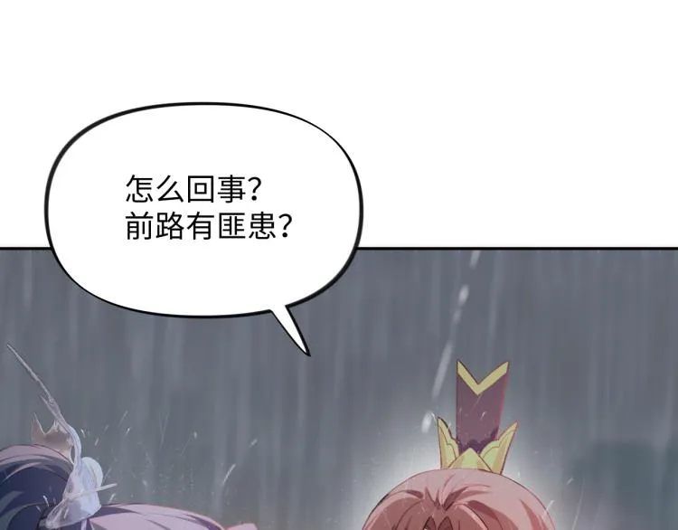 第8话 被迫分离，要平安无事啊 第72页