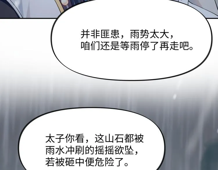 第8话 被迫分离，要平安无事啊 第74页