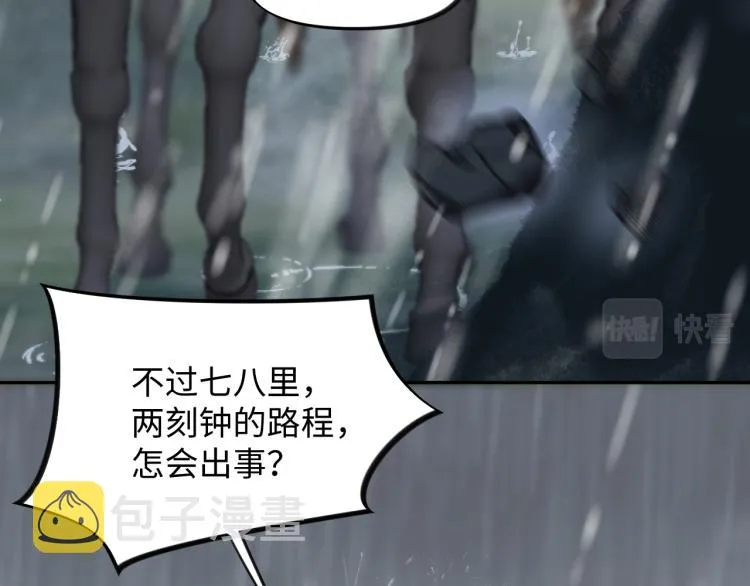 第8话 被迫分离，要平安无事啊 第77页