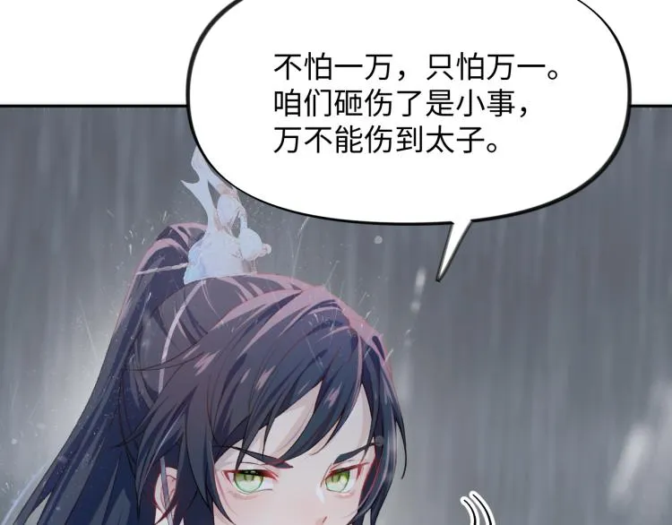 第8话 被迫分离，要平安无事啊 第80页