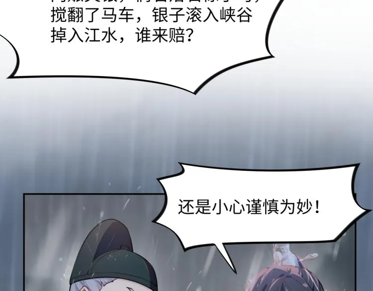 第8话 被迫分离，要平安无事啊 第82页