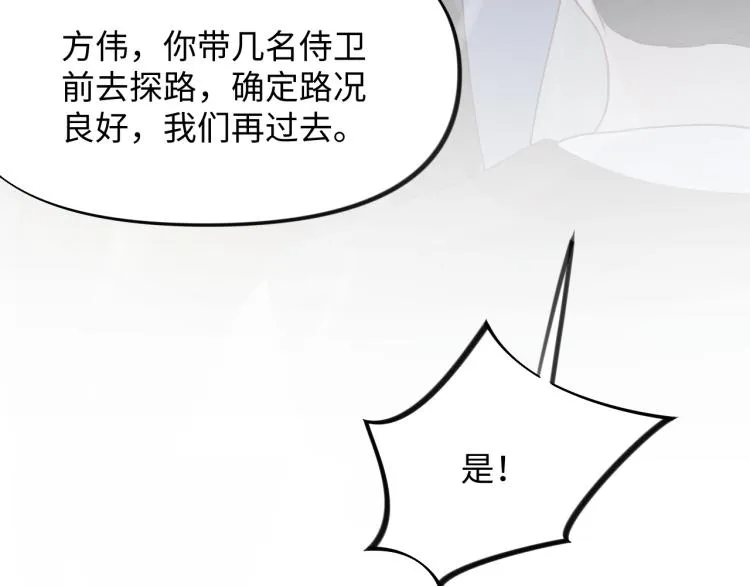 第8话 被迫分离，要平安无事啊 第87页