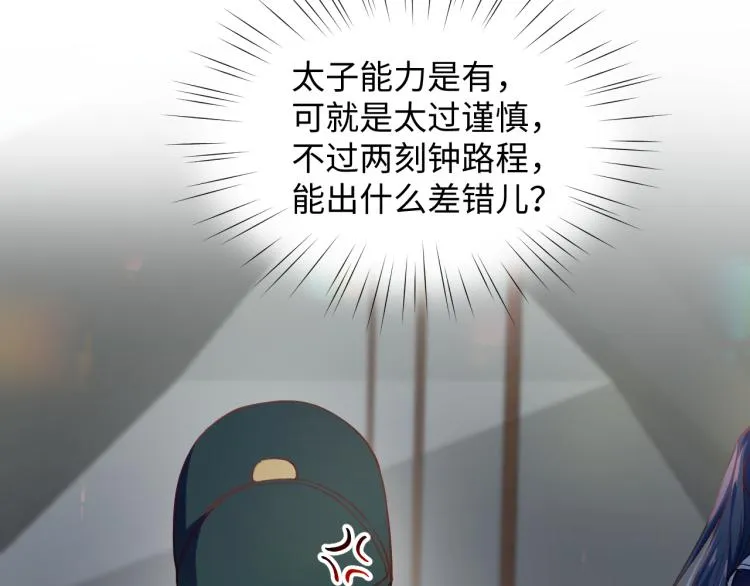 第8话 被迫分离，要平安无事啊 第91页