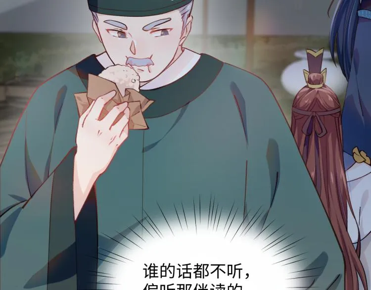 第8话 被迫分离，要平安无事啊 第92页