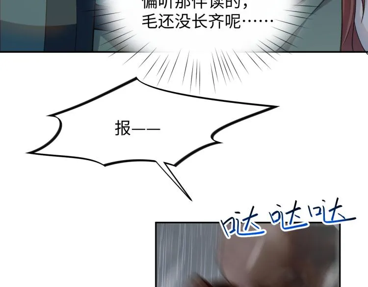 第8话 被迫分离，要平安无事啊 第93页