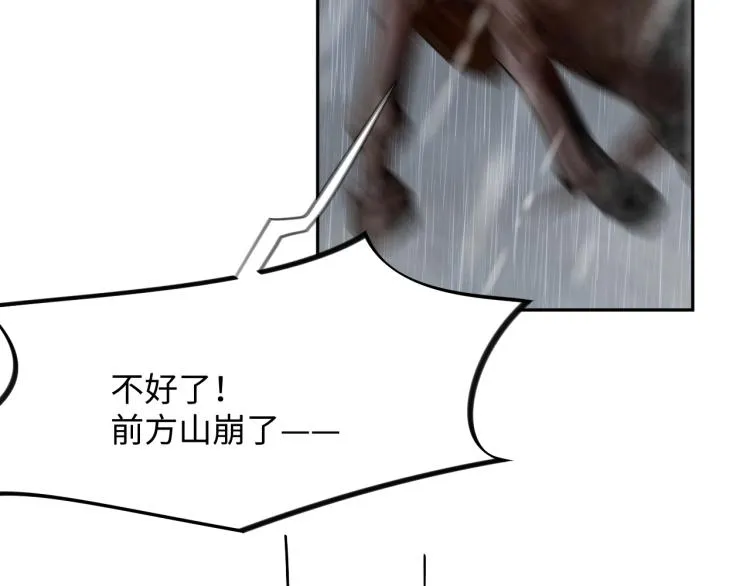 第8话 被迫分离，要平安无事啊 第94页