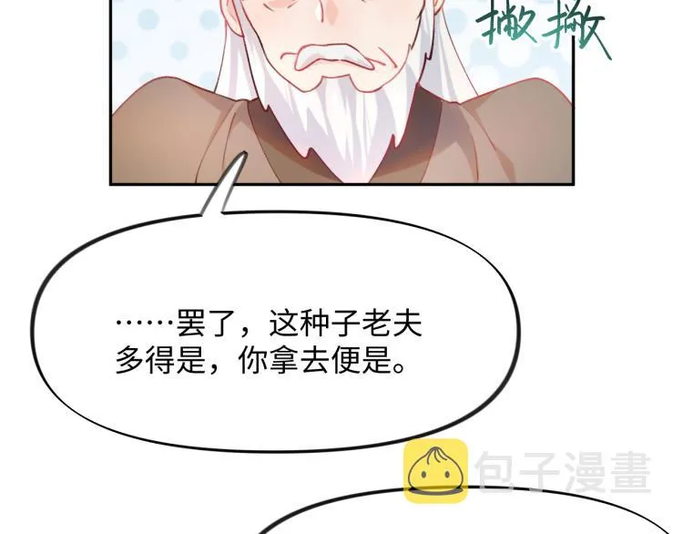 第10话 双箭头的惦念 第70页