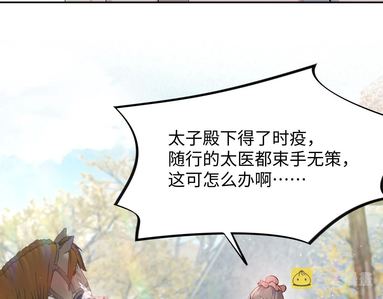 第11话 难以做出的抉择 第9页